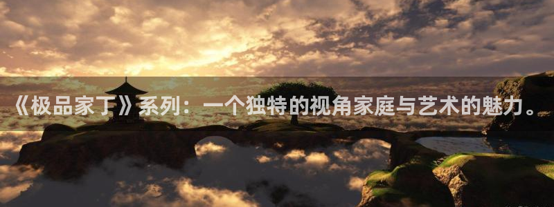 尾巴漫画最新更新内容：《极品家丁》系列：一个独特的视角家庭与艺术的魅力。